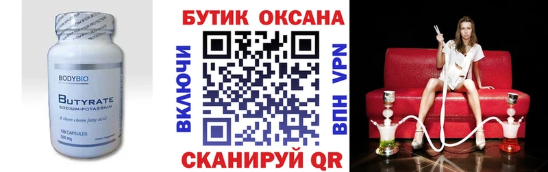 Бутират оксана  Дмитриев 